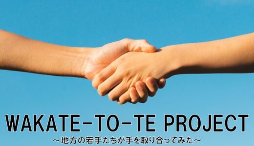 WAKATE-TO-TE PROJECT